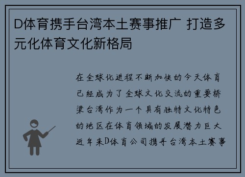 D体育携手台湾本土赛事推广 打造多元化体育文化新格局