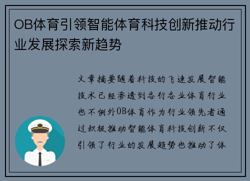 OB体育引领智能体育科技创新推动行业发展探索新趋势