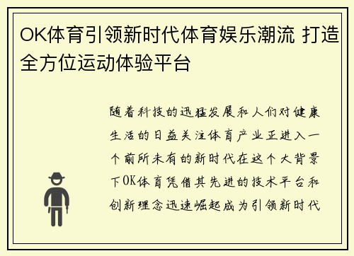 OK体育引领新时代体育娱乐潮流 打造全方位运动体验平台