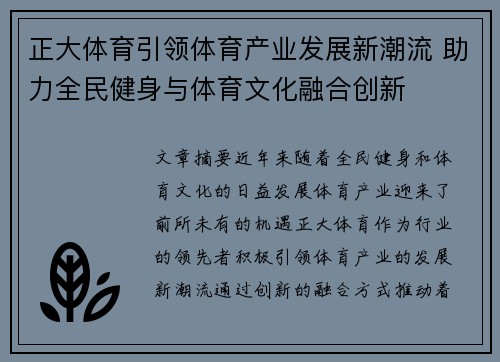 正大体育引领体育产业发展新潮流 助力全民健身与体育文化融合创新