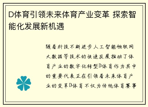 D体育引领未来体育产业变革 探索智能化发展新机遇