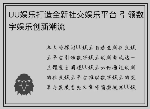UU娱乐打造全新社交娱乐平台 引领数字娱乐创新潮流