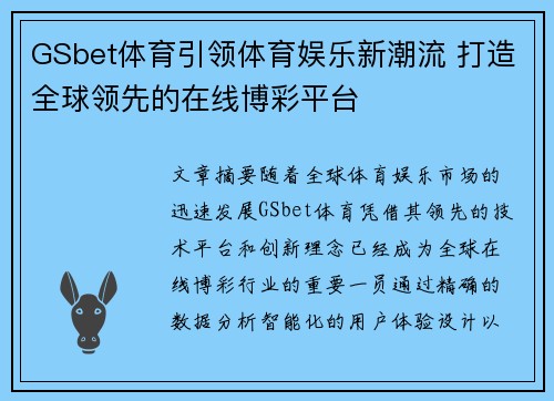 GSbet体育引领体育娱乐新潮流 打造全球领先的在线博彩平台