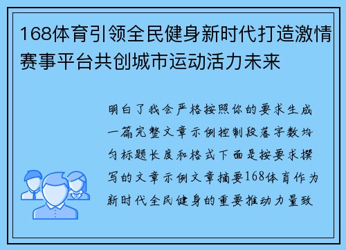 168体育引领全民健身新时代打造激情赛事平台共创城市运动活力未来 168体育引领全民健身新时代打造激情赛事平台共创城市运动活力未来