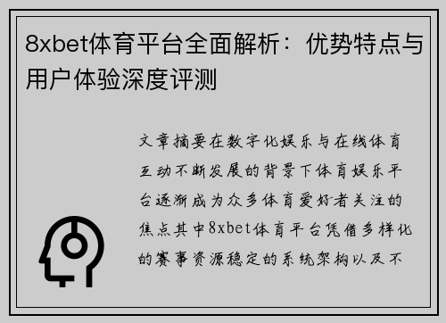 8xbet体育平台全面解析：优势特点与用户体验深度评测