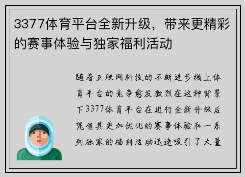 3377体育平台全新升级，带来更精彩的赛事体验与独家福利活动