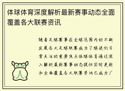 体球体育深度解析最新赛事动态全面覆盖各大联赛资讯