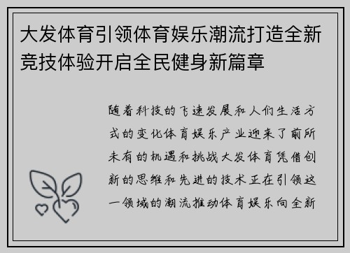 大发体育引领体育娱乐潮流打造全新竞技体验开启全民健身新篇章