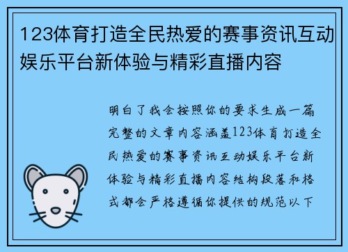 123体育打造全民热爱的赛事资讯互动娱乐平台新体验与精彩直播内容