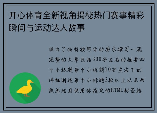 开心体育全新视角揭秘热门赛事精彩瞬间与运动达人故事 开心体育全新视角揭秘热门赛事精彩瞬间与运动达人故事