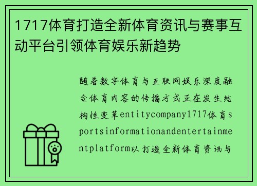 1717体育打造全新体育资讯与赛事互动平台引领体育娱乐新趋势 1717体育打造全新体育资讯与赛事互动平台引领体育娱乐新趋势