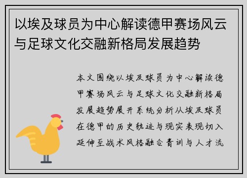 以埃及球员为中心解读德甲赛场风云与足球文化交融新格局发展趋势 以埃及球员为中心解读德甲赛场风云与足球文化交融新格局发展趋势