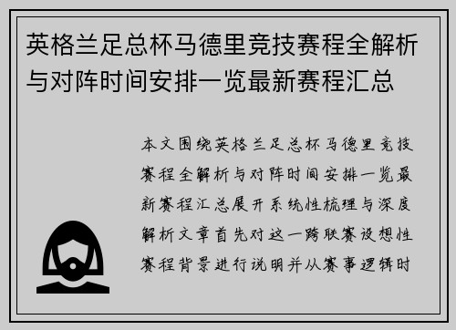 英格兰足总杯马德里竞技赛程全解析与对阵时间安排一览最新赛程汇总 英格兰足总杯马德里竞技赛程全解析与对阵时间安排一览最新赛程汇总